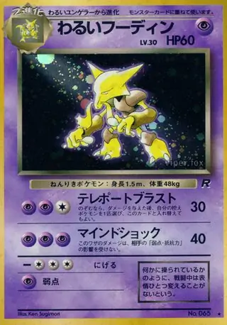 Dark Alakazam 065