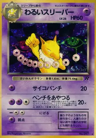 Dark Hypno 097 Normal