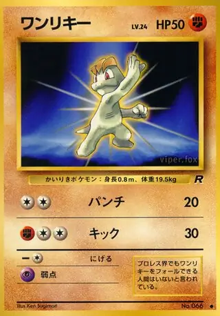 Machop 066