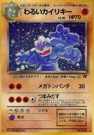 Dark Machamp 068