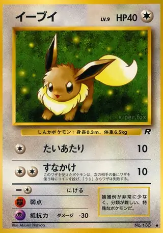 Eevee 133
