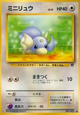 Dratini 147
