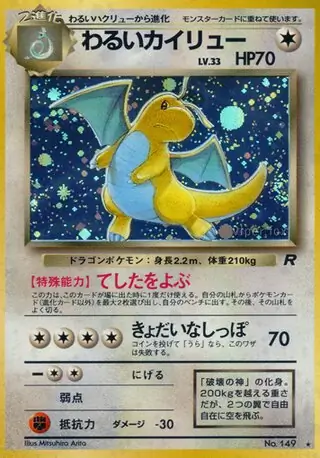 Dark Dragonite 149