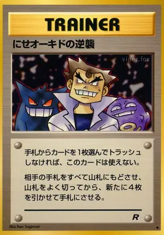 Imposter Oak's Revenge Normal