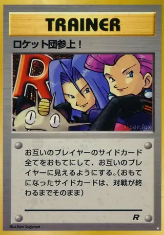 Here Comes Team Rocket!  