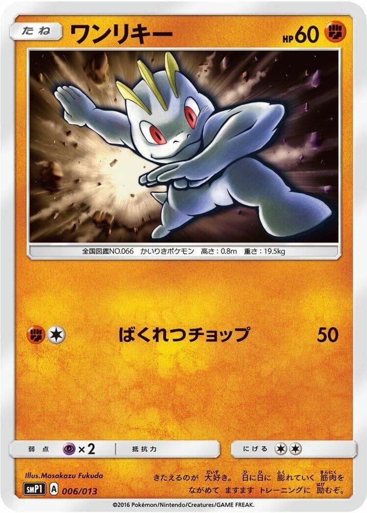 Machop 006 Normal