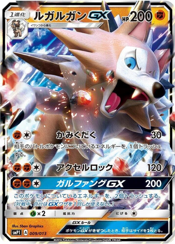 Lycanroc-GX 009 Normal