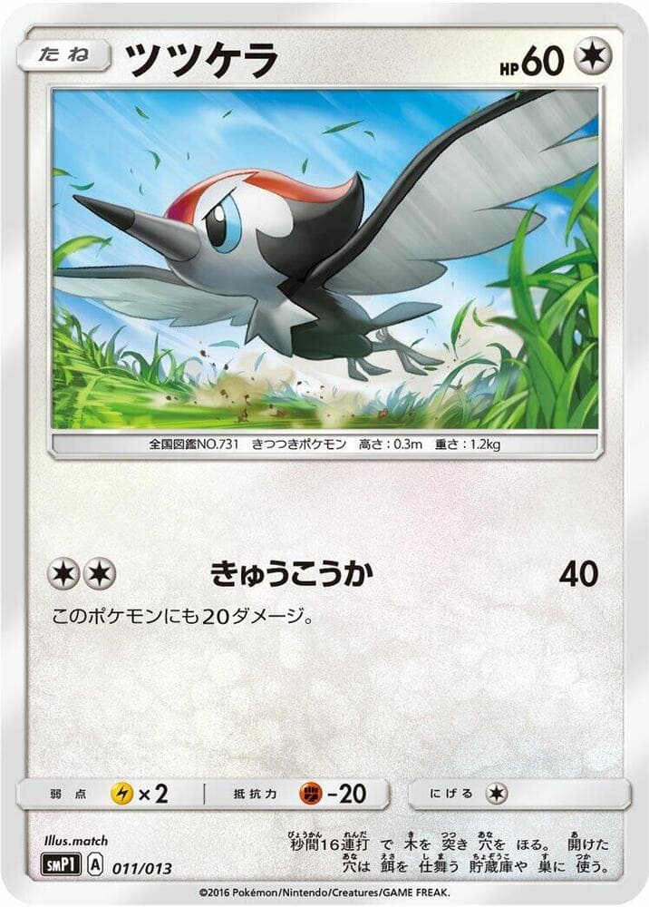 Pikipek 011