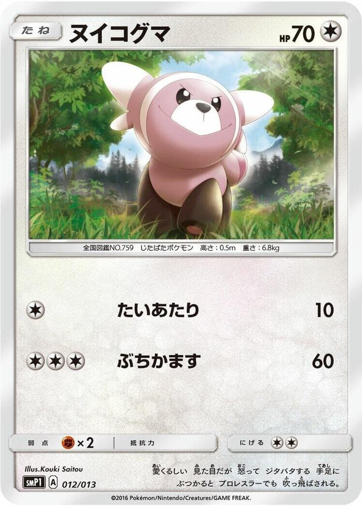 Stufful 012