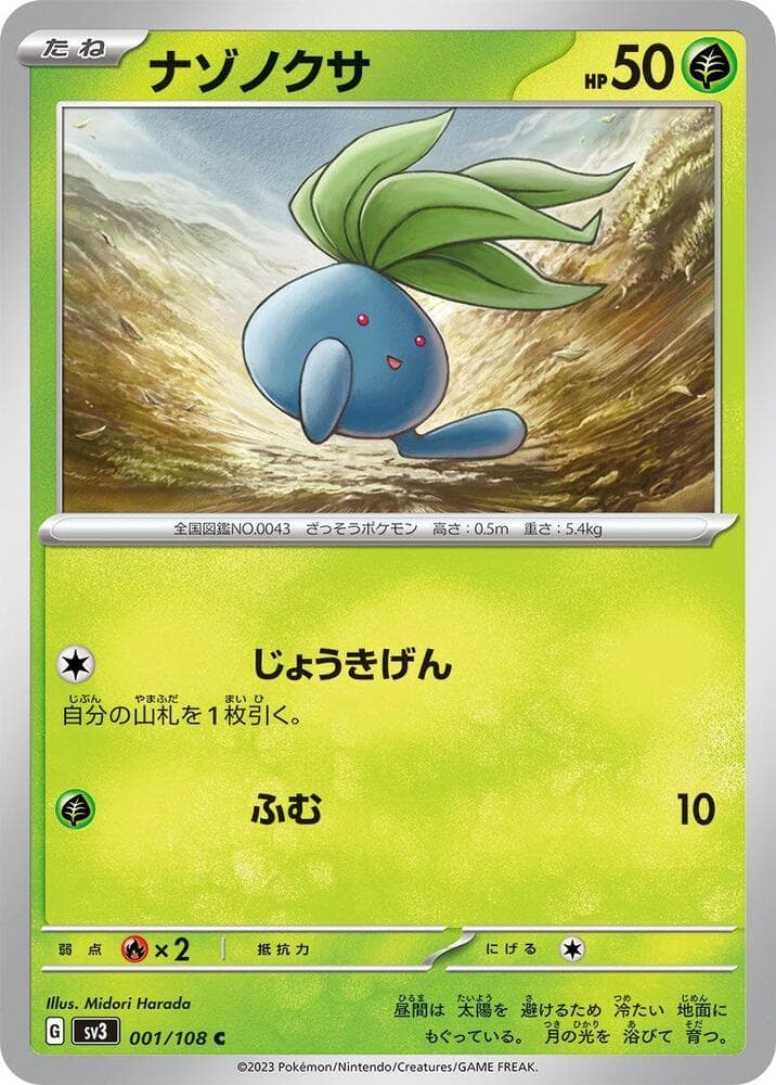 Oddish 001 Normal