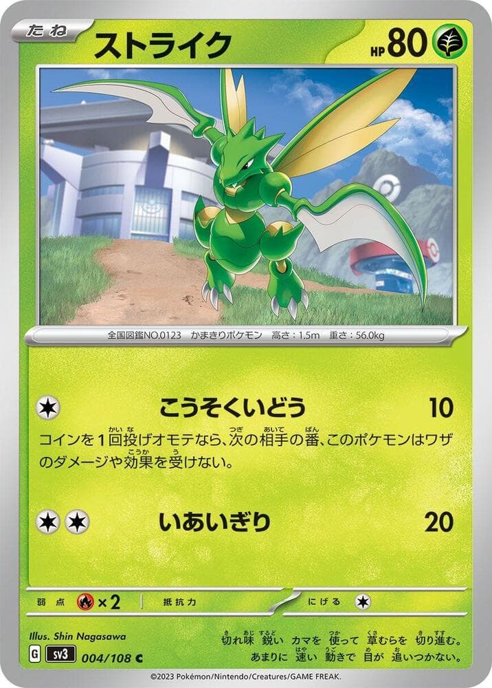Scyther 004 Normal