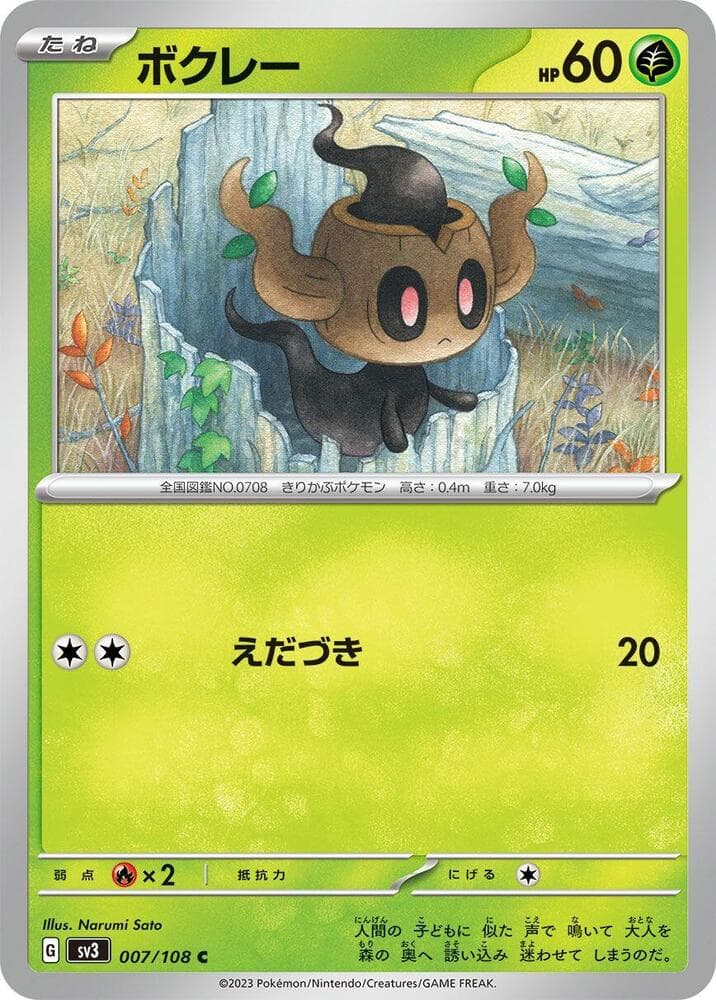 Phantump 007