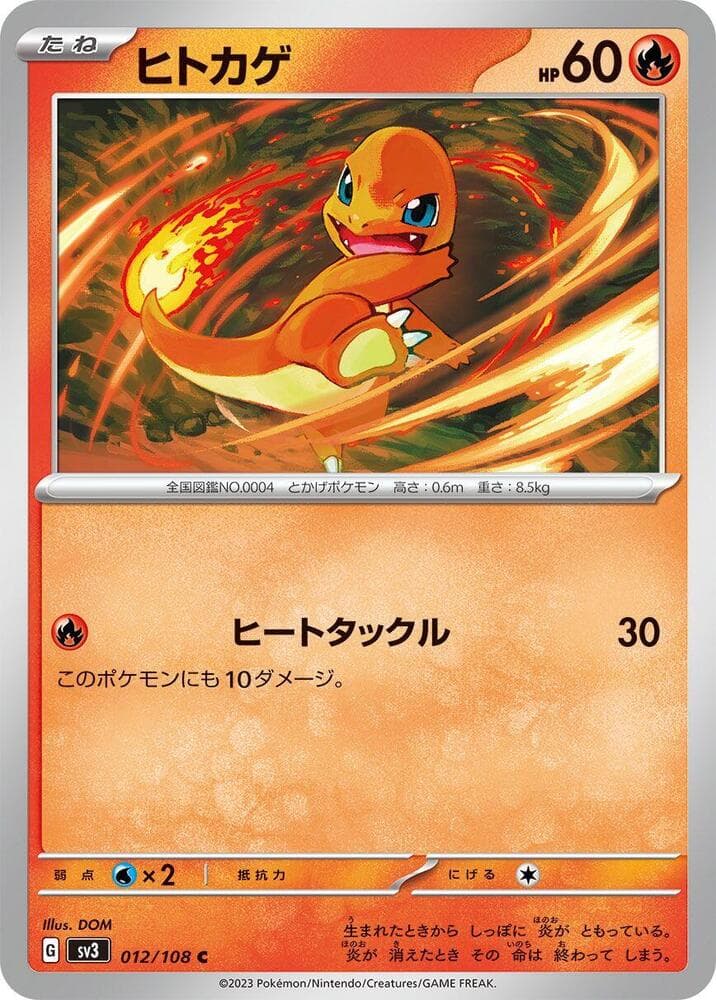 Charmander 012 Normal