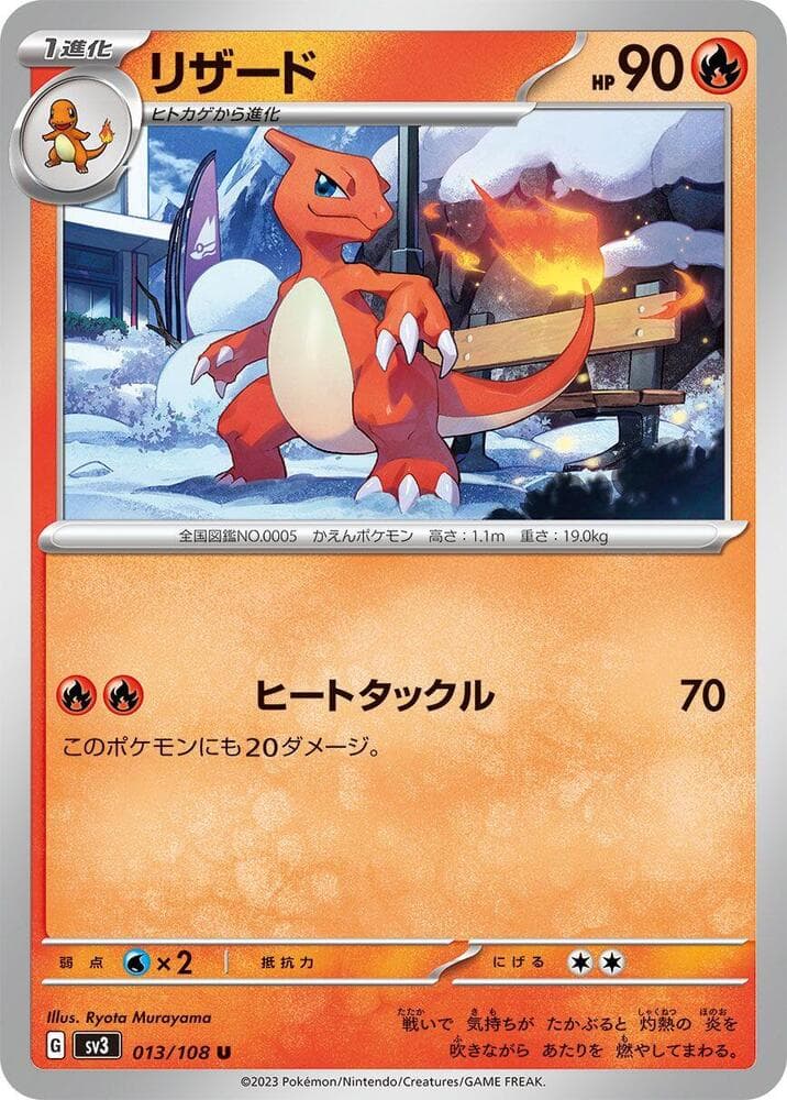 Charmeleon 013