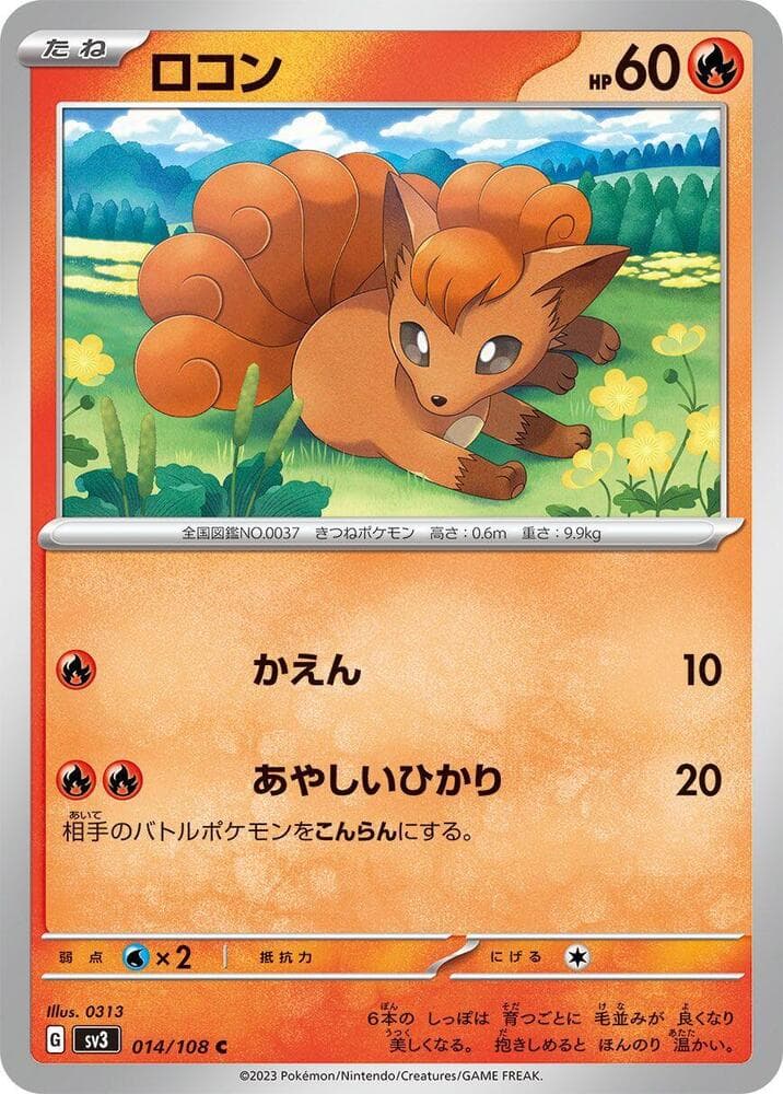 Vulpix 014