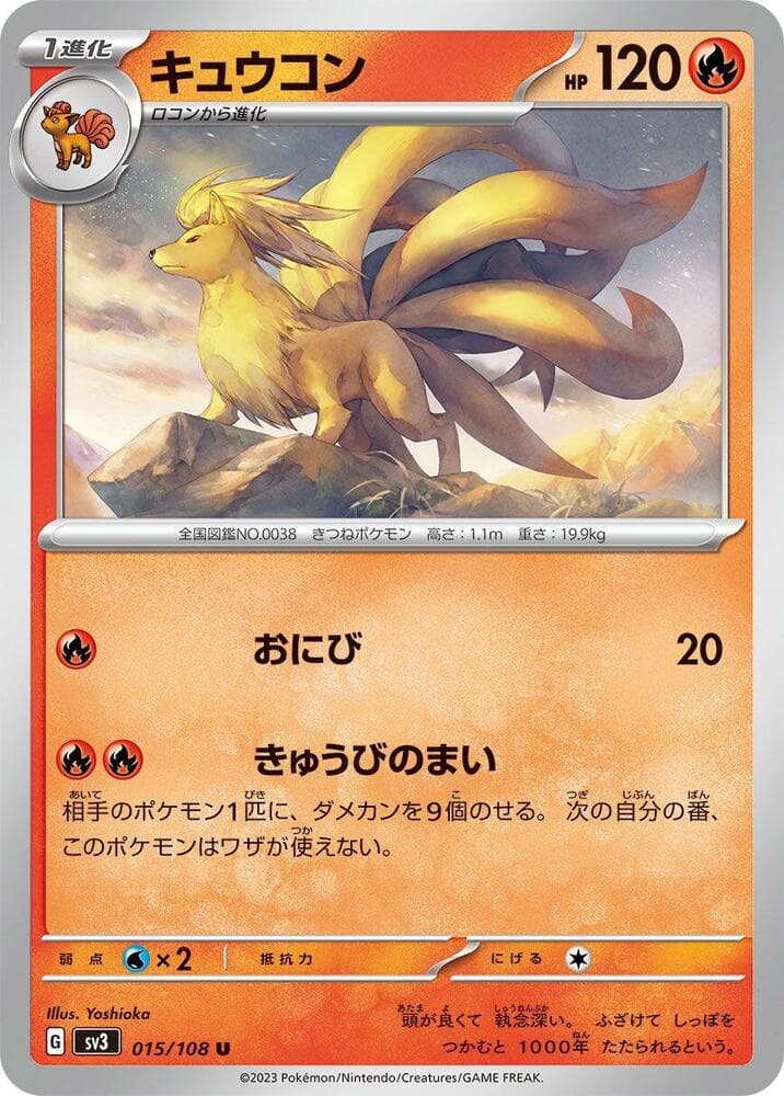 Ninetales 015