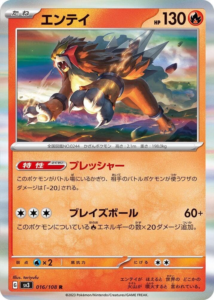Entei 016 Normal