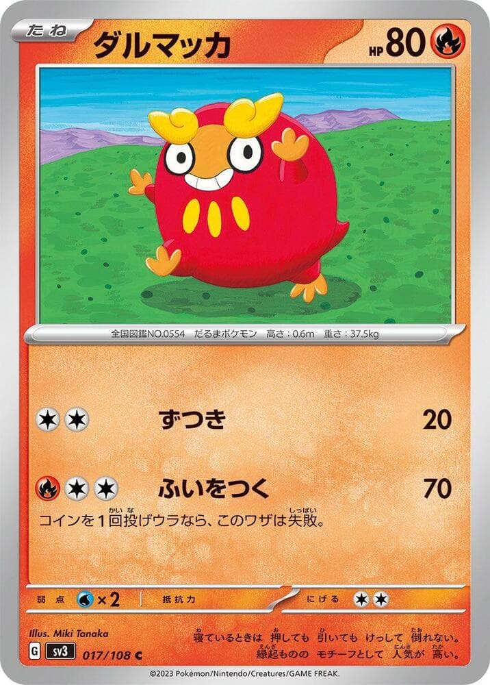 Darumaka 017