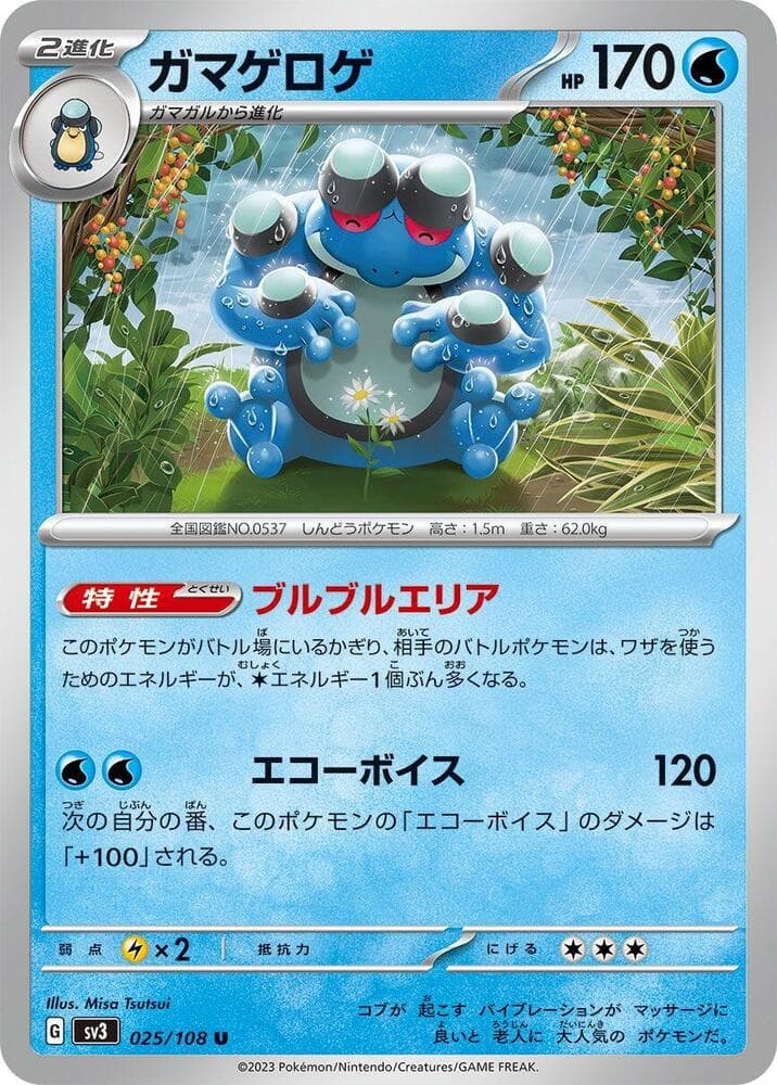 Seismitoad 025 Normal