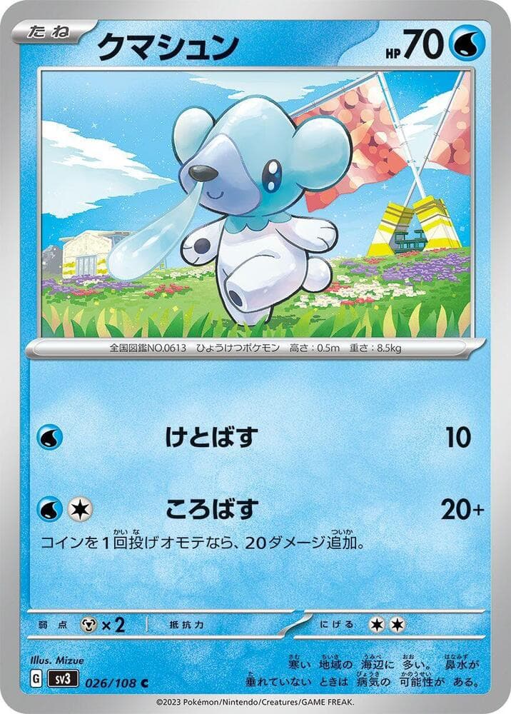 Cubchoo 026 Normal