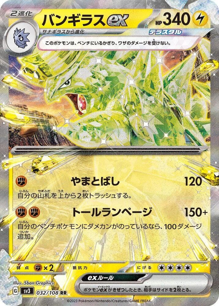 Tyranitar ex 032 Normal