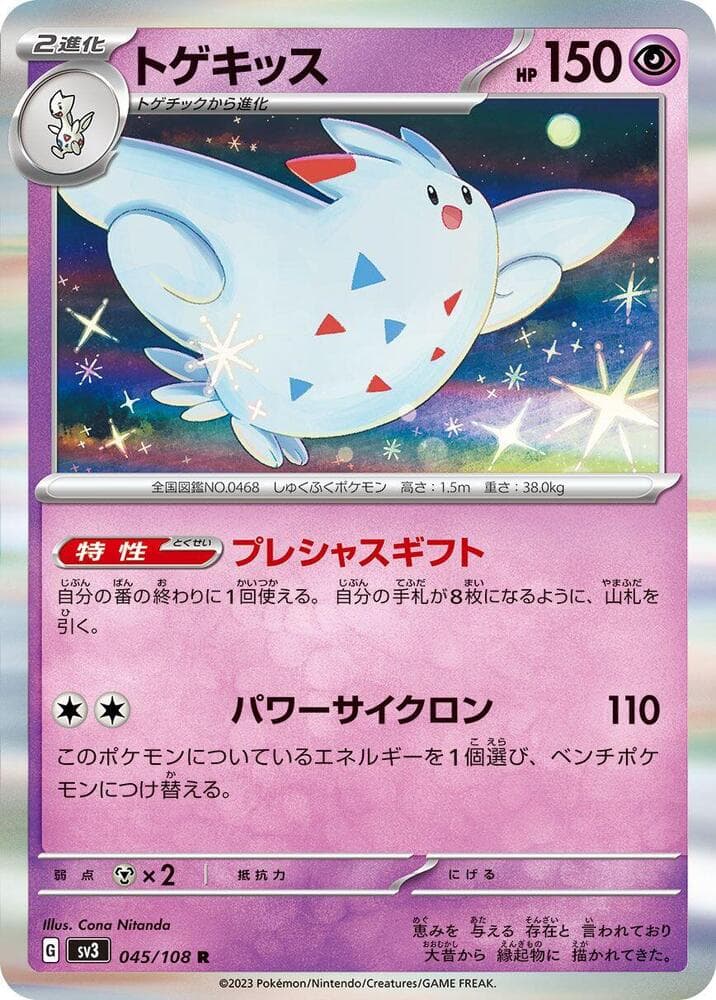 Togekiss 045