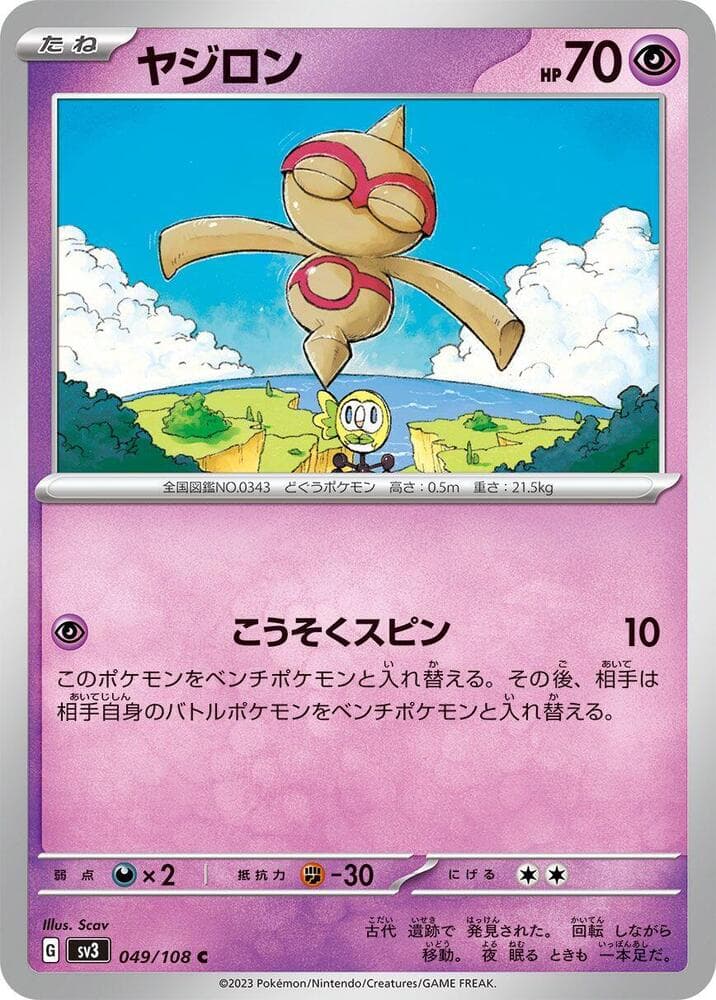 Baltoy 049