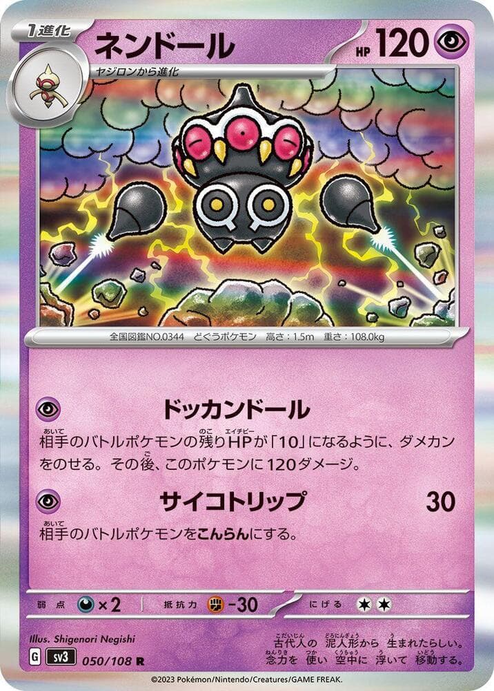Claydol 050