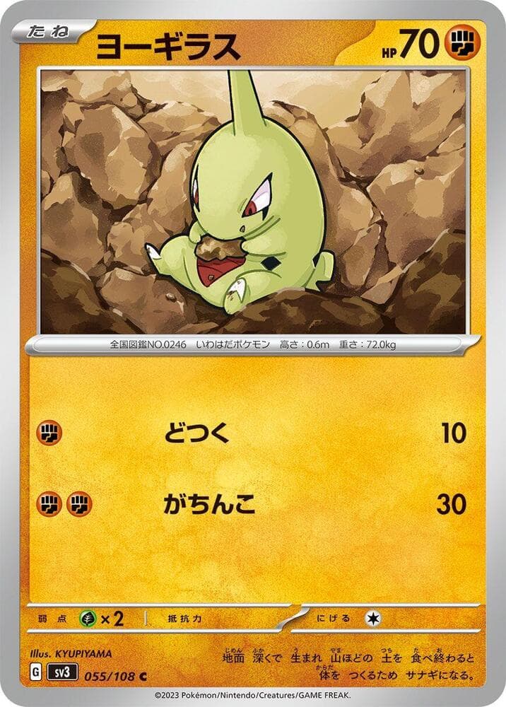 Larvitar 055