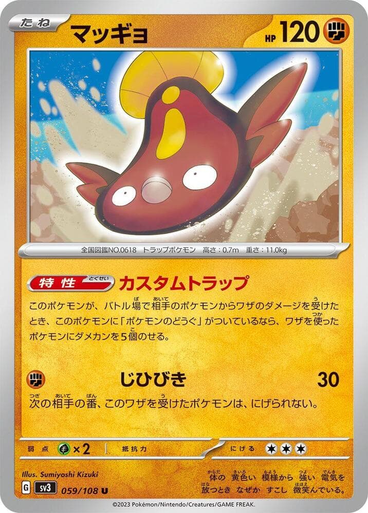 Stunfisk 059