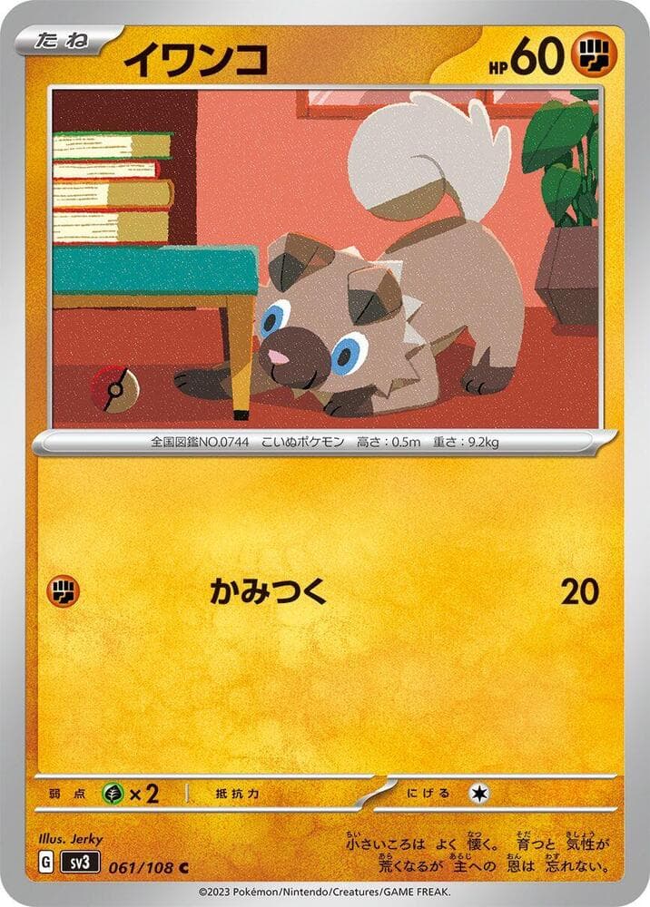Rockruff 061 Normal