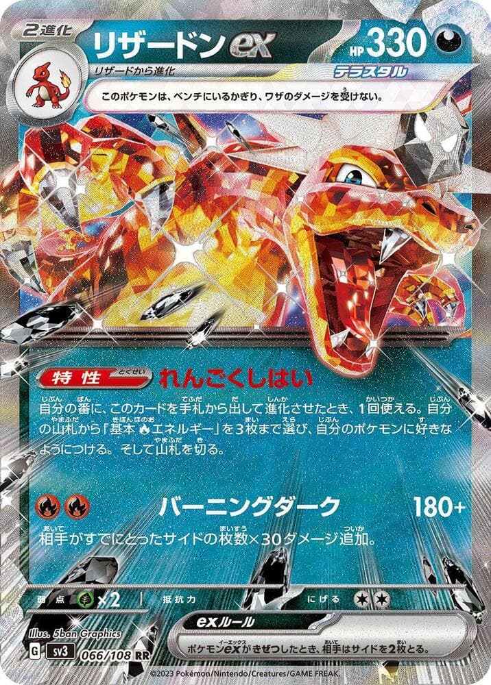 Charizard ex 066