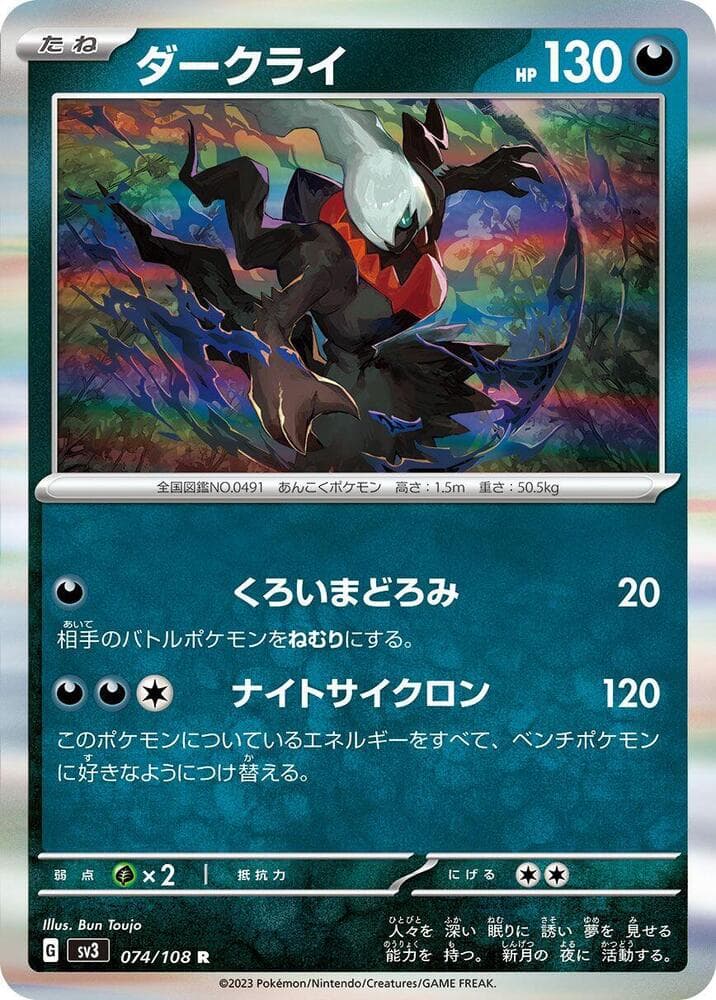 Darkrai 074