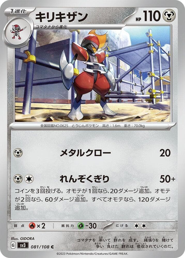 Bisharp 081