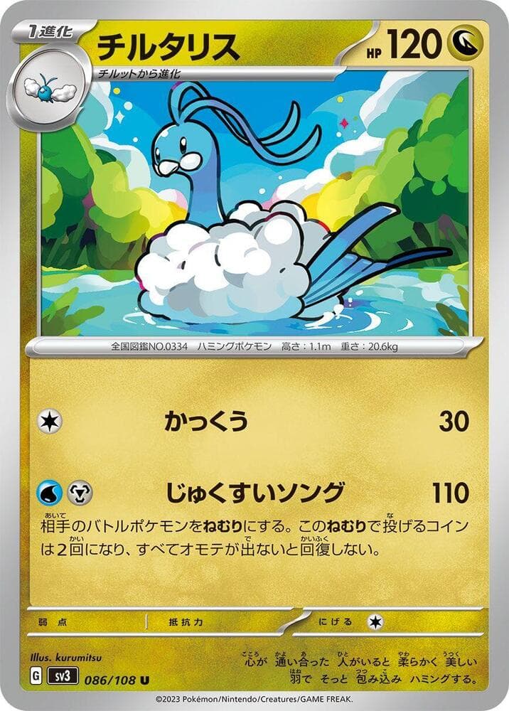 Altaria 086