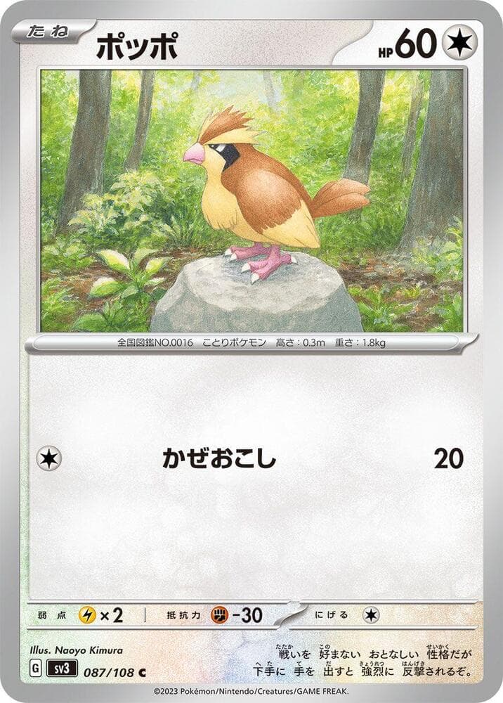 Pidgey 087 Normal