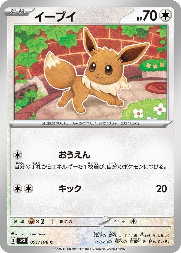 Eevee 091 Normal