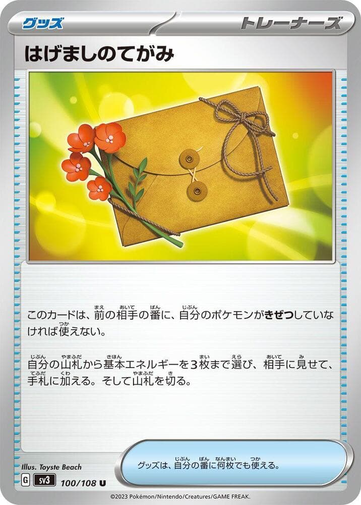 Letters of Encouragement 100