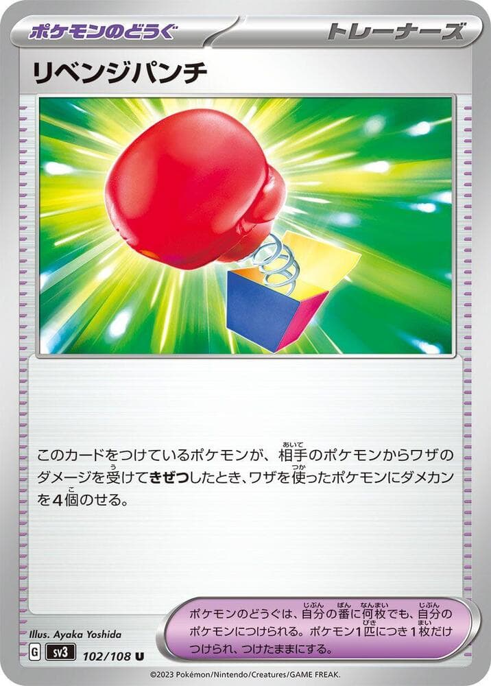 Revenge Punch 102 Normal