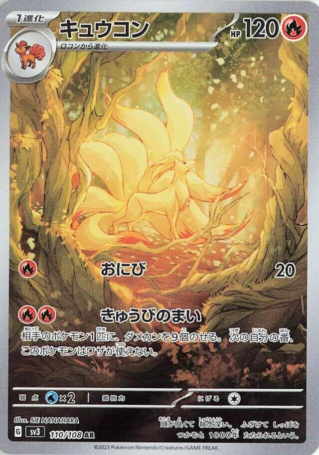 Ninetales 110 Normal
