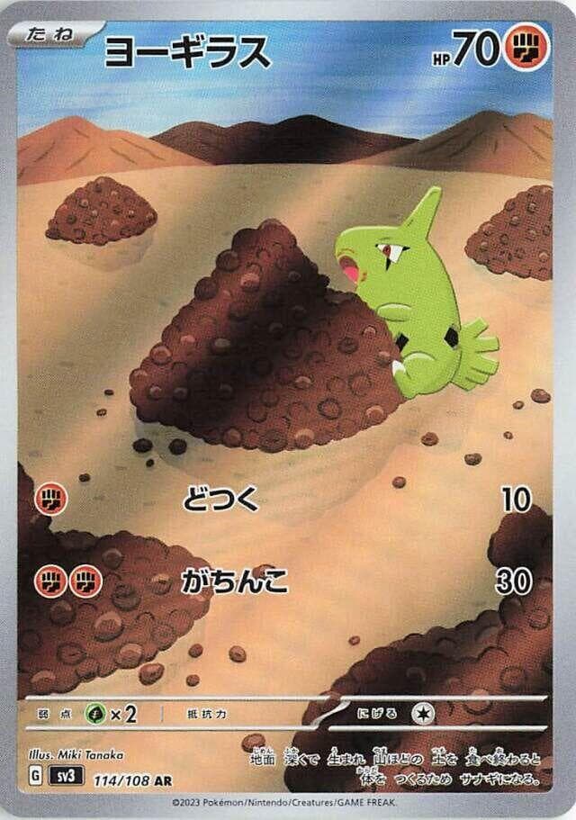 Larvitar 114 Normal