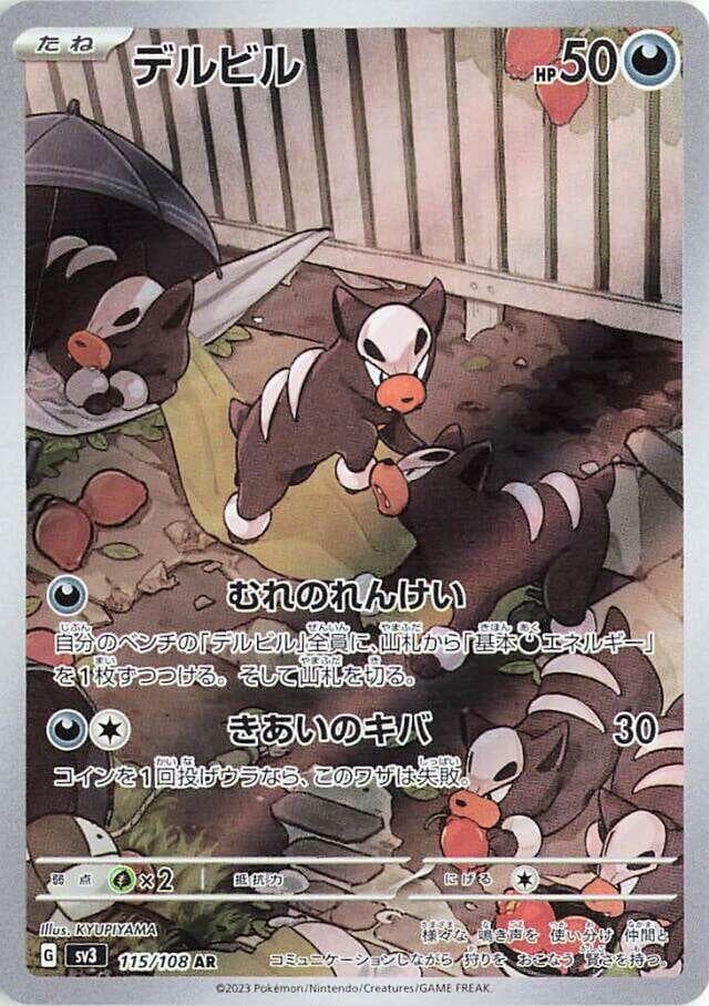 Houndour 115