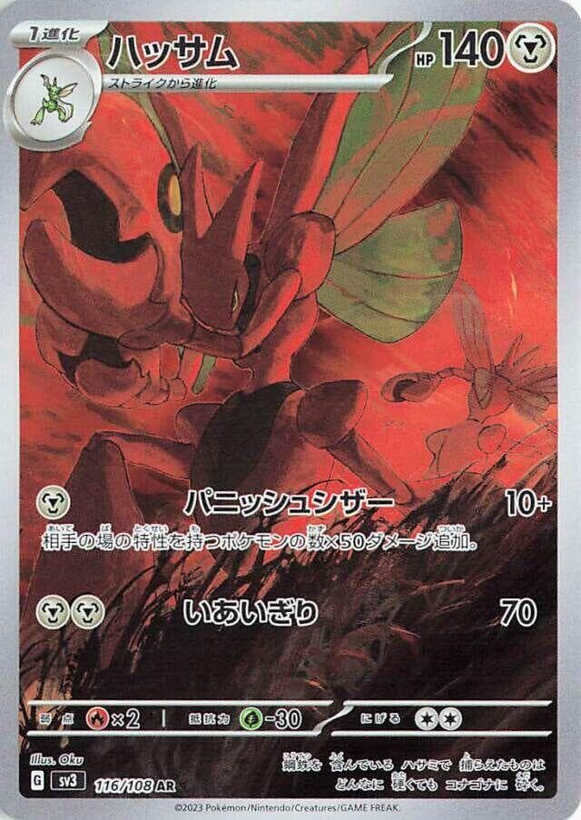 Scizor 116