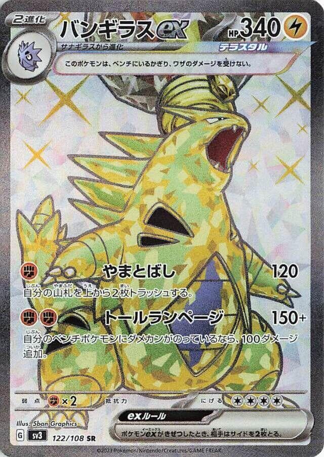Tyranitar ex 122 Normal