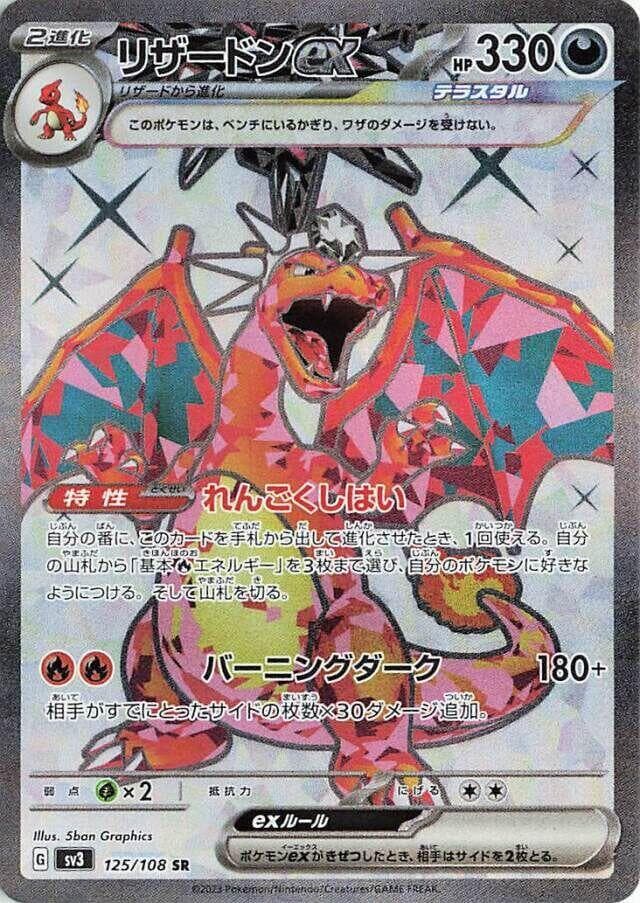 Charizard ex 125 Normal