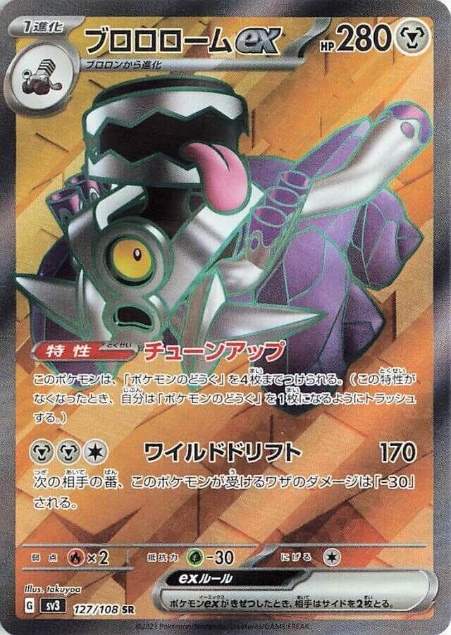 Revavroom ex 127