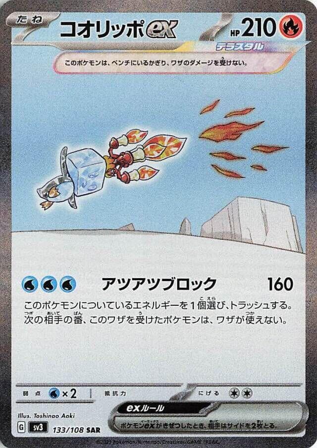 Eiscue ex 133 Normal