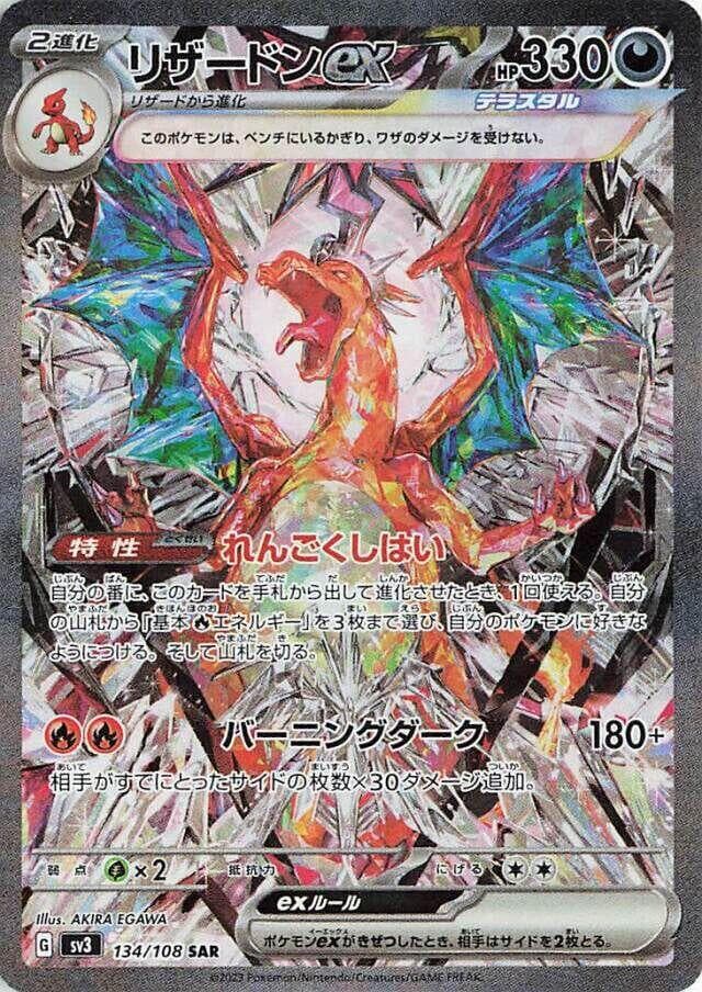 Charizard ex 134