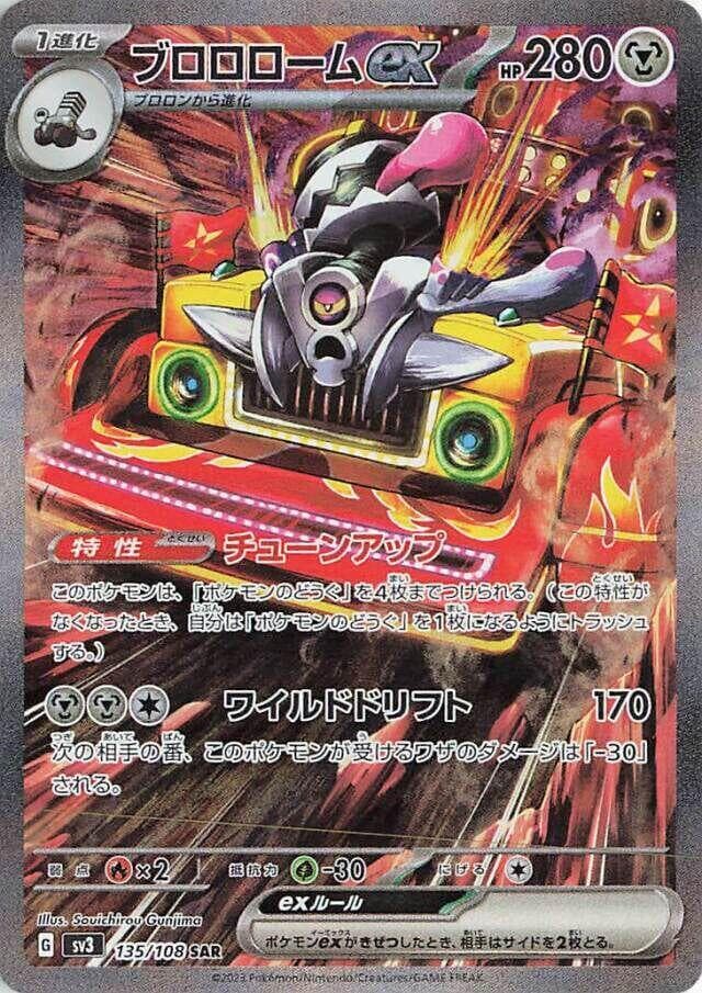 Revavroom ex 135