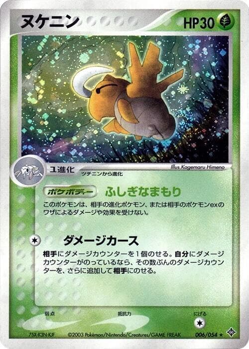 Shedinja 006